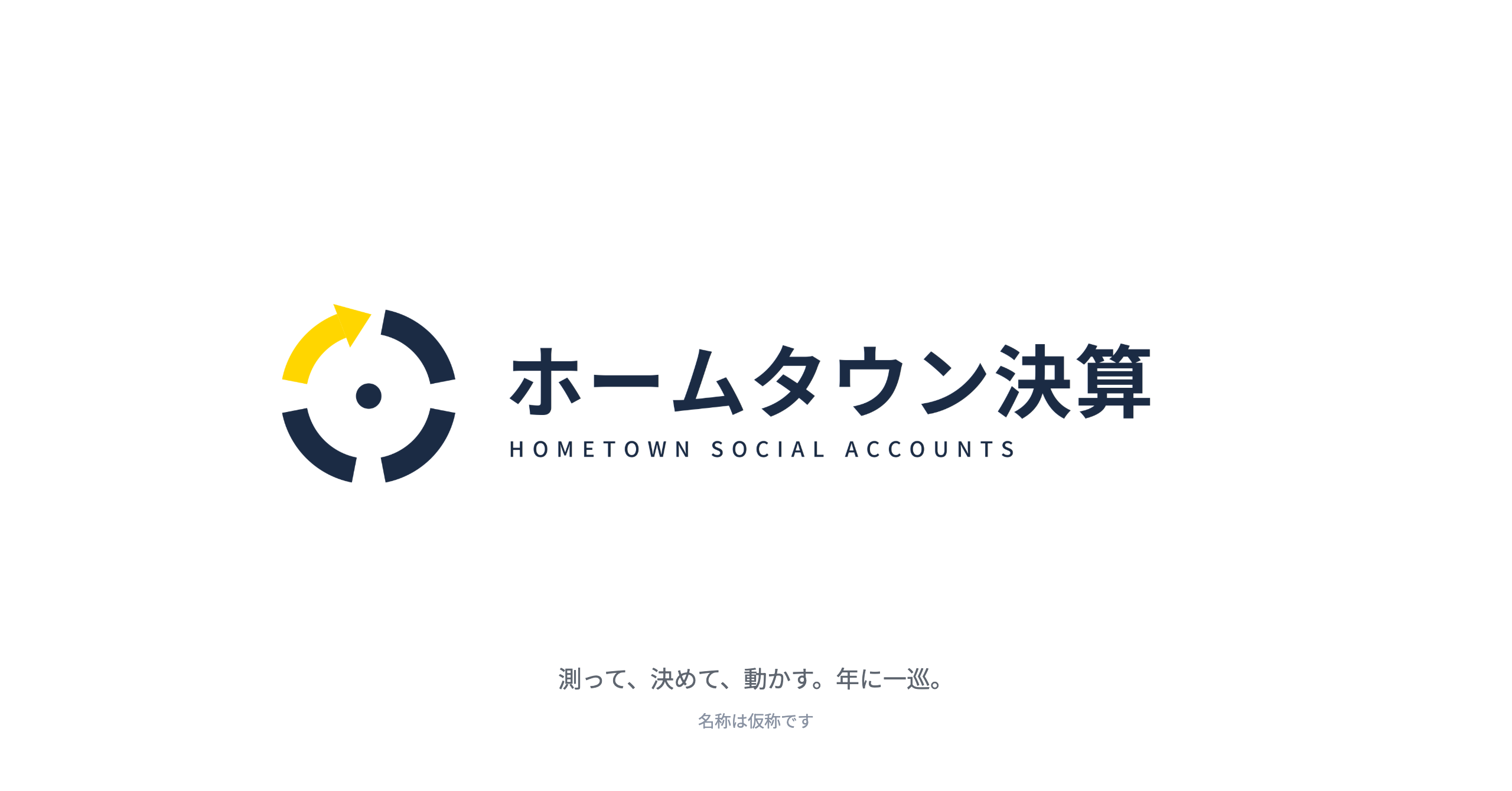 プロスポーツのホームタウン活動を5分で自己点検　TSTが無料「現在地チェック」を公開