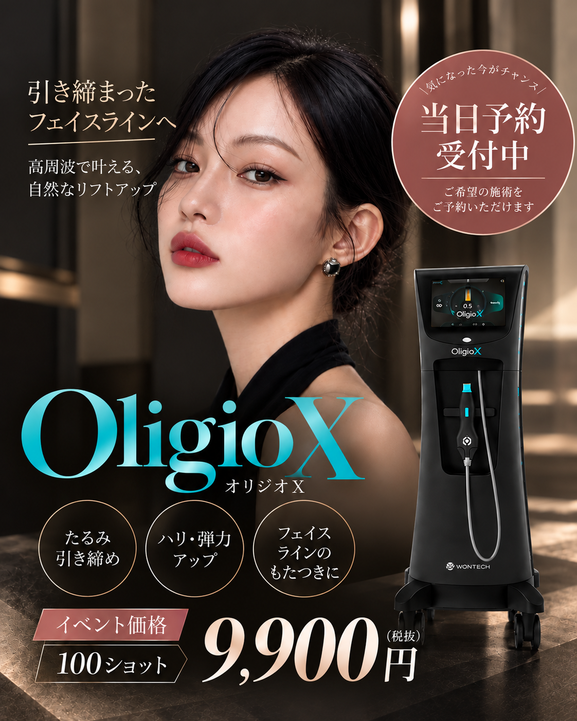横浜のベンスクリニック、RFリフティング「オリジオX」提供開始　100ショット9,900円（税抜）