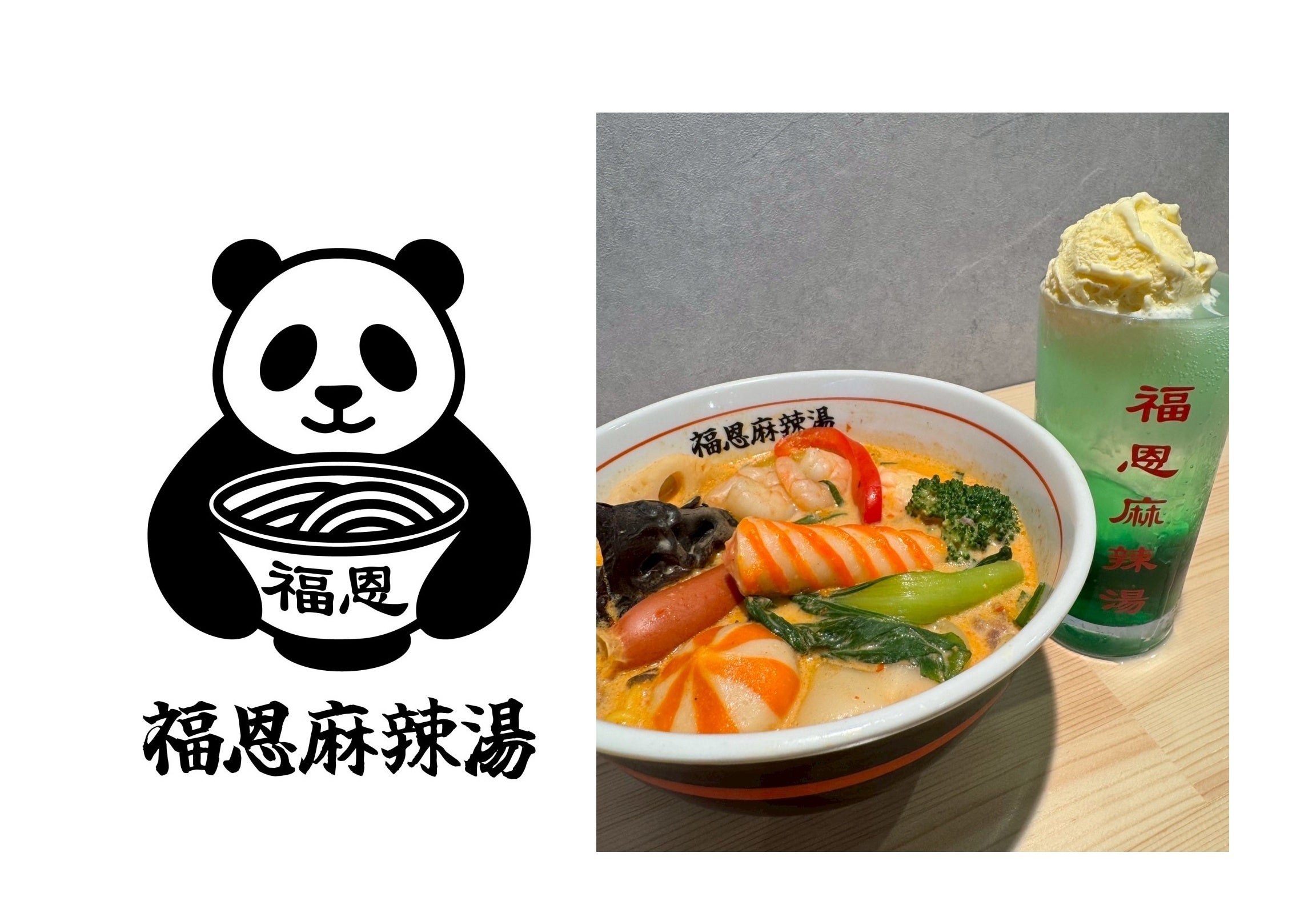 麻辣湯「福恩麻辣湯」がイオン南風原に新店、10月30日開業 具材約50種を選ぶ体験型 麻辣湯「福恩麻辣湯」がイオン南風原に新店、10月30日開業 具材約50種を選ぶ体験型