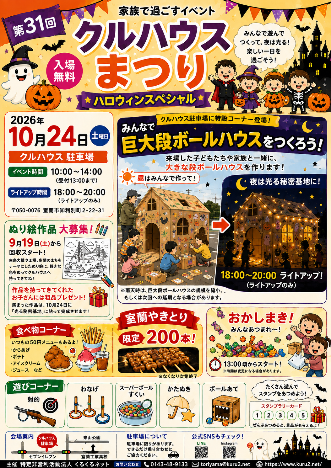 室蘭で「巨大段ボールハウス」制作、10月24日に第31回クルハウスまつり 室蘭で「巨大段ボールハウス」制作、10月24日に第31回クルハウスまつり