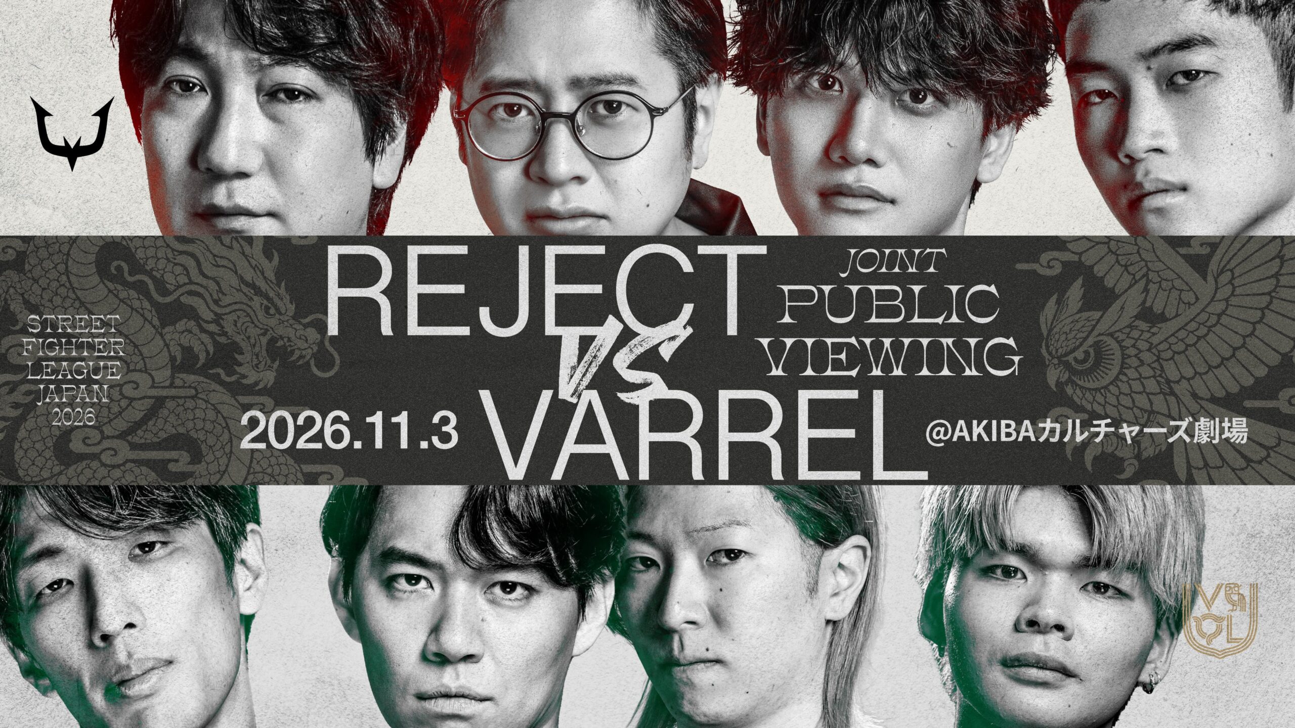 REJECTとVARREL、SFL2026第6節を合同観戦 11月3日秋葉原で全3試合PV REJECTとVARREL、SFL2026第6節を合同観戦 11月3日秋葉原で全3試合PV
