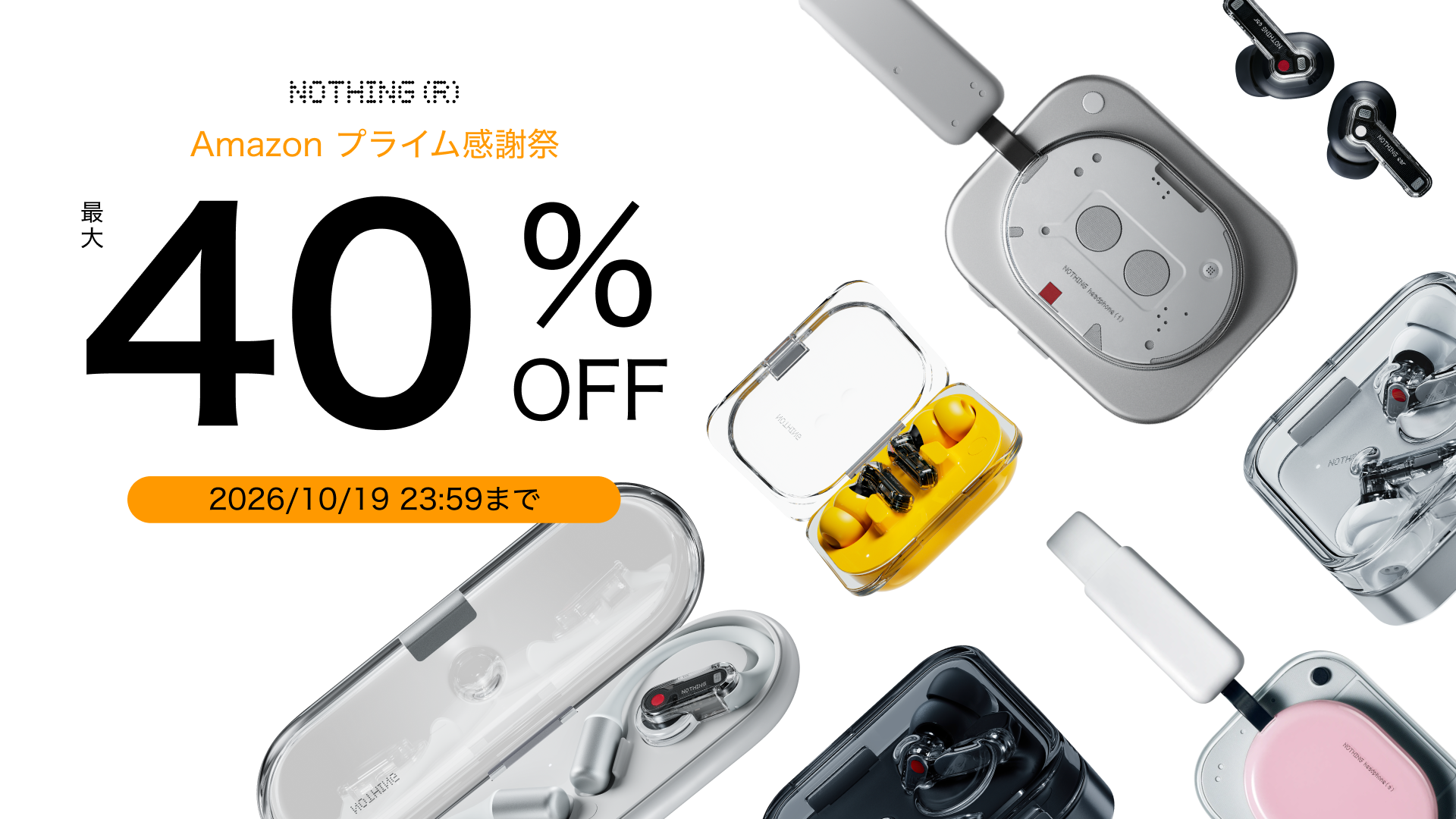 Nothing、公式サイトで最大40%OFFの「オータムセール」 Amazonプライム感謝祭にも参加 Nothing、公式サイトで最大40%OFFの「オータムセール」 Amazonプライム感謝祭にも参加