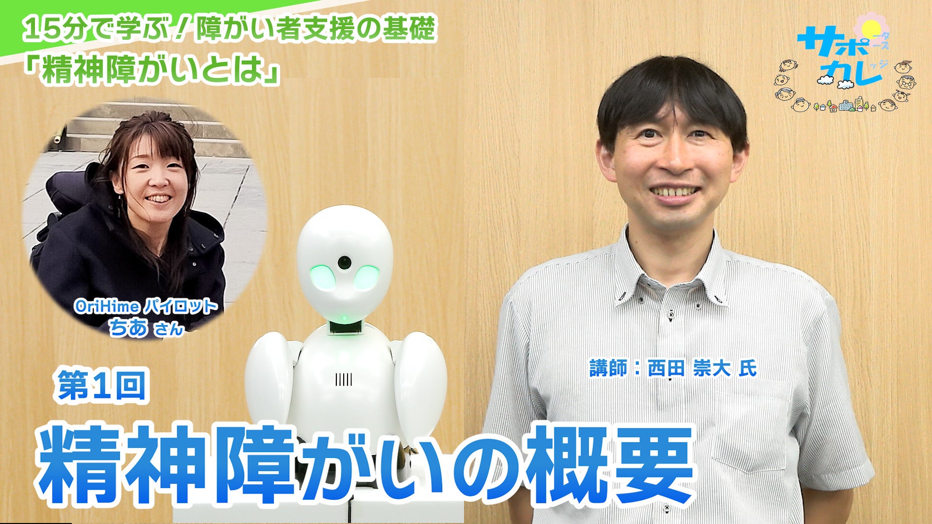 障がい者支援施設向けeラーニングに「精神障がいとは(新版)」、NPO人材開発機構が10月配信 障がい者支援施設向けeラーニングに「精神障がいとは(新版)」、NPO人材開発機構が10月配信