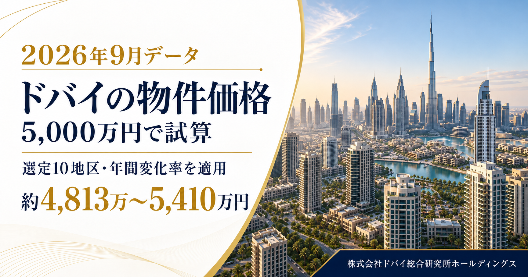 ドバイ主要10地区のアパート価格、年変化率は上昇5・下落5 5,000万円換算で最大+410万円〜−187万円 ドバイ主要10地区のアパート価格、年変化率は上昇5・下落5 5,000万円換算で最大+410万円〜−187万円