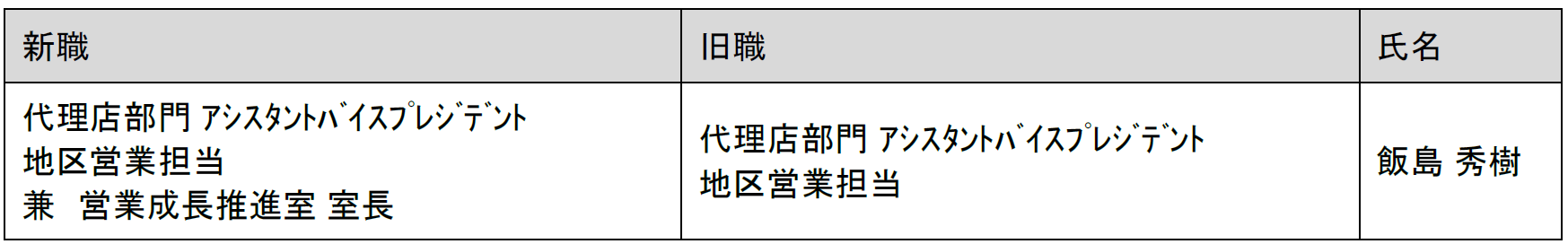 メットライフ生命、11月1日付で機構改革 代理店部門に「営業成長推進室」を新設 メットライフ生命、11月1日付で機構改革 代理店部門に「営業成長推進室」を新設