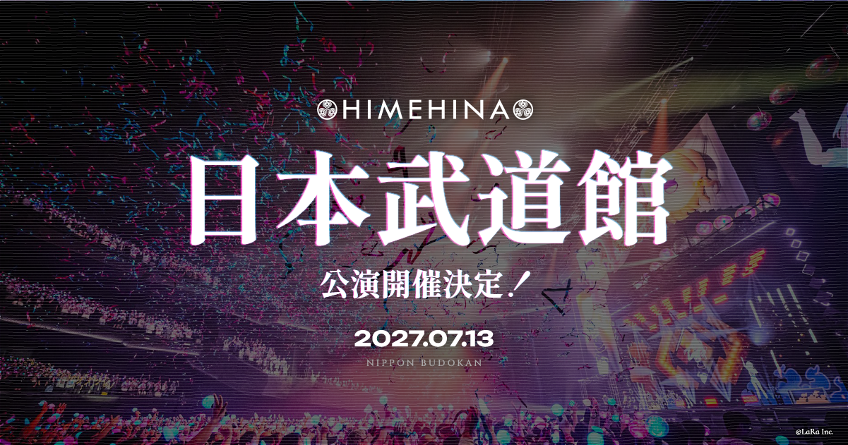 HIMEHINA、2027年7月13日に日本武道館ワンマン開催へ 最速先行チケット受付開始 HIMEHINA、2027年7月13日に日本武道館ワンマン開催へ 最速先行チケット受付開始
