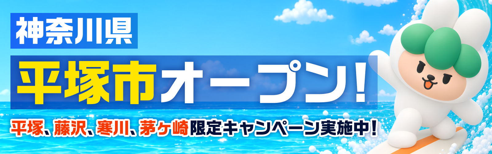 キャロット、平塚市で開始　湘南4市町に地域密着フリマ拡大
