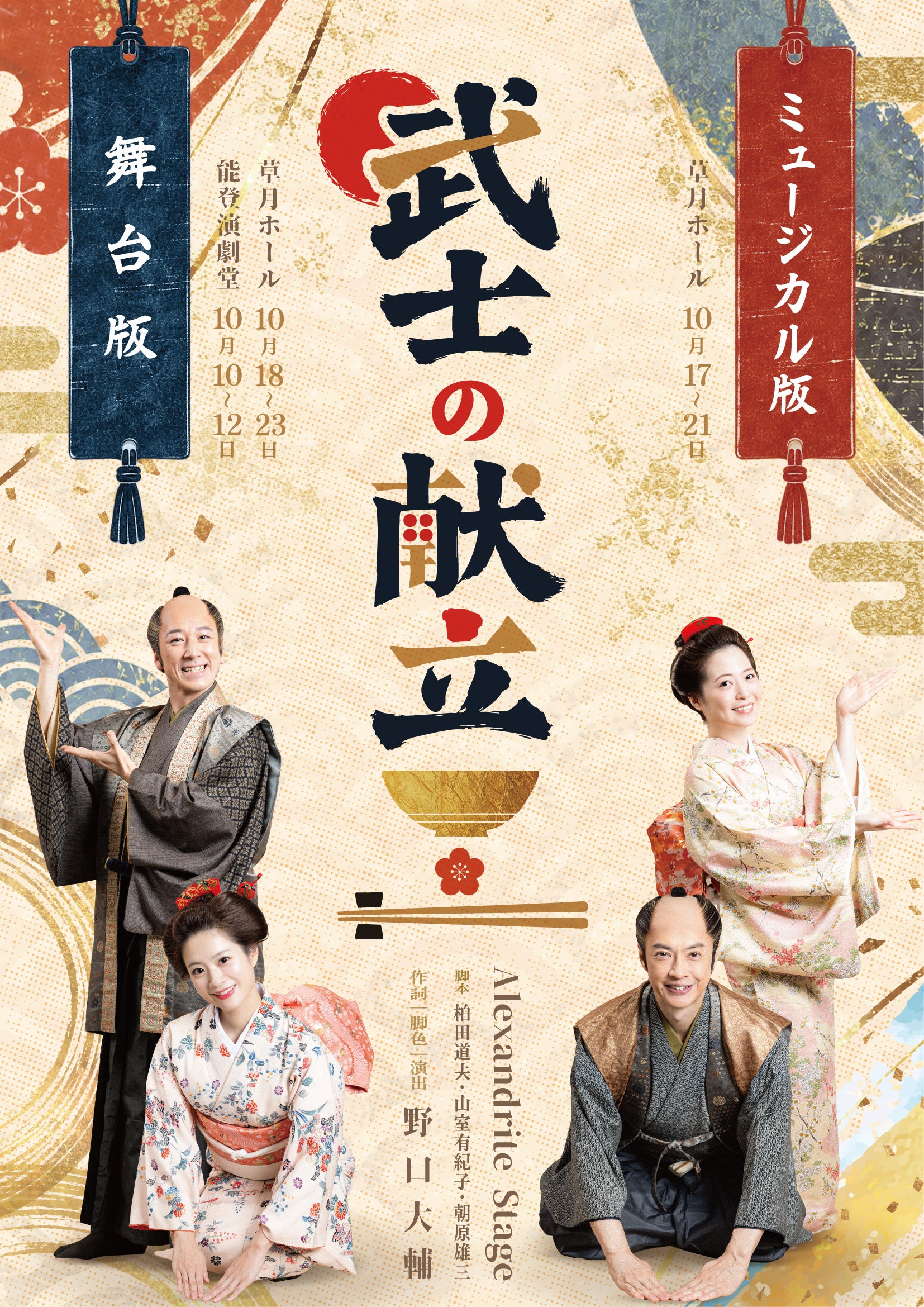 東京で『武士の献立』凱旋公演が開幕、舞台版とミュージカル版を同時上演 東京で『武士の献立』凱旋公演が開幕、舞台版とミュージカル版を同時上演
