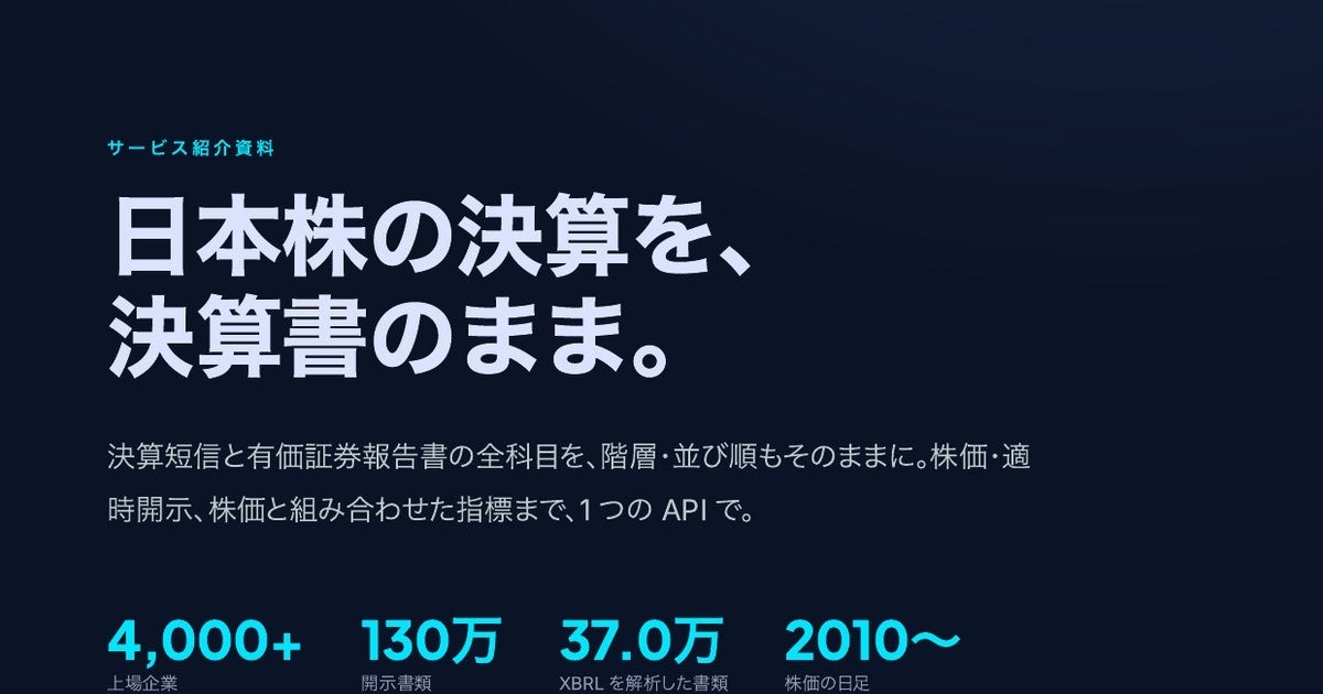 日本株の決算・株価・開示を1本化するAPI「ZENITH Code」公開、4,568銘柄対応 日本株の決算・株価・開示を1本化するAPI「ZENITH Code」公開、4,568銘柄対応