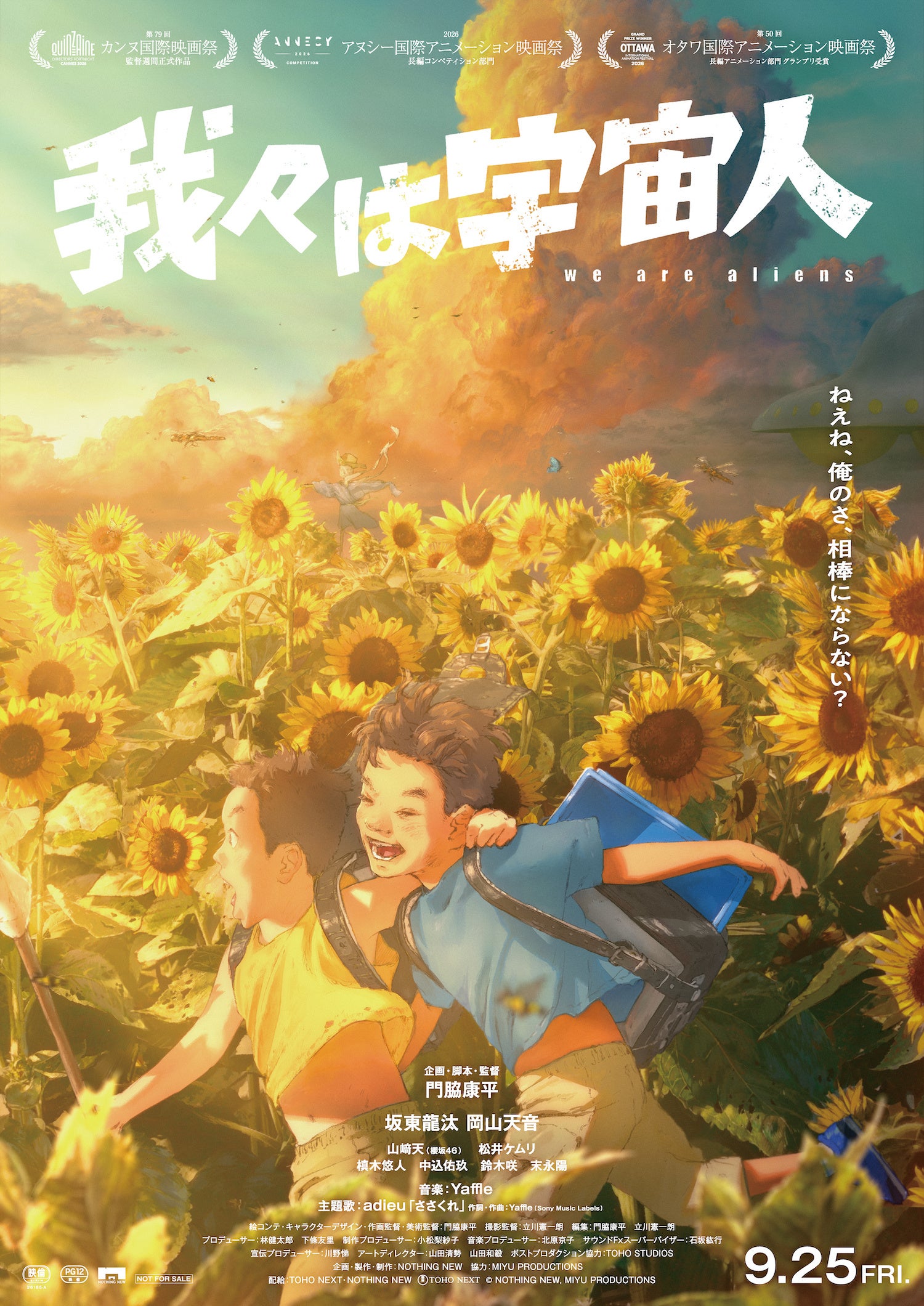 映画『我々は宇宙人』がシッチェス映画祭アニメ部門で最優秀長編賞、59回目で日本作品は6年ぶり 映画『我々は宇宙人』がシッチェス映画祭アニメ部門で最優秀長編賞、59回目で日本作品は6年ぶり