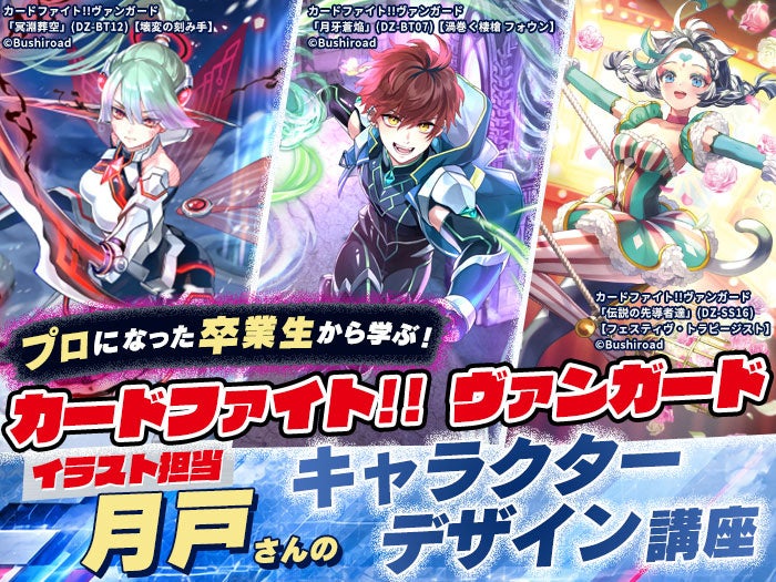 AMG、卒業生イラストレーター月戸さん招き渋谷でキャラデザ講座 11月15日開催 AMG、卒業生イラストレーター月戸さん招き渋谷でキャラデザ講座 11月15日開催