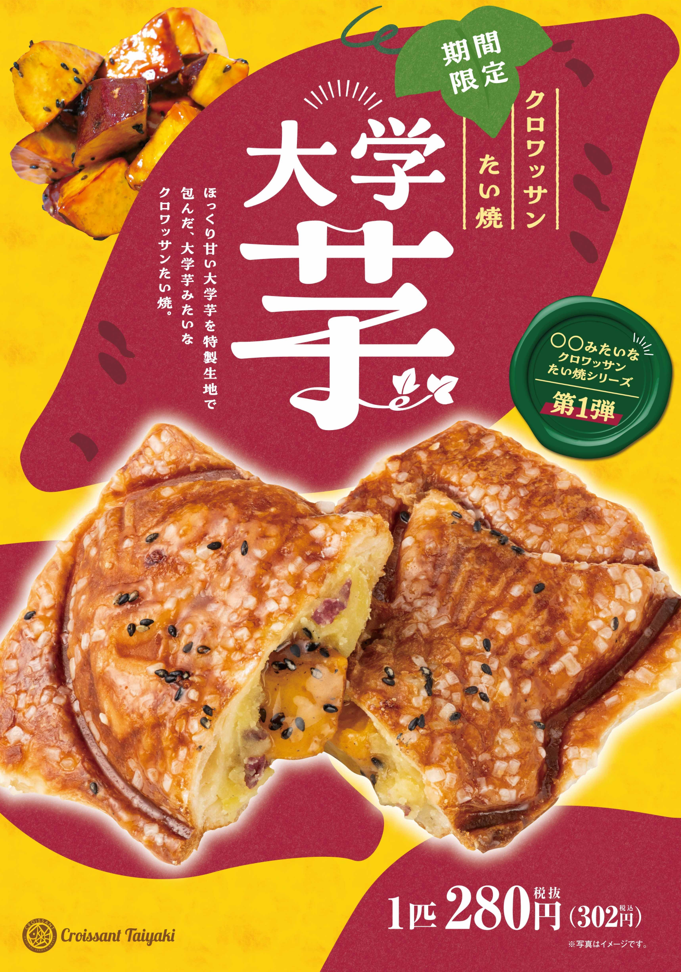 銀のあん、秋限定「大学芋」クロワッサンたい焼と「鳴門金時」薄皮たい焼を11月6日同時発売 銀のあん、秋限定「大学芋」クロワッサンたい焼と「鳴門金時」薄皮たい焼を11月6日同時発売