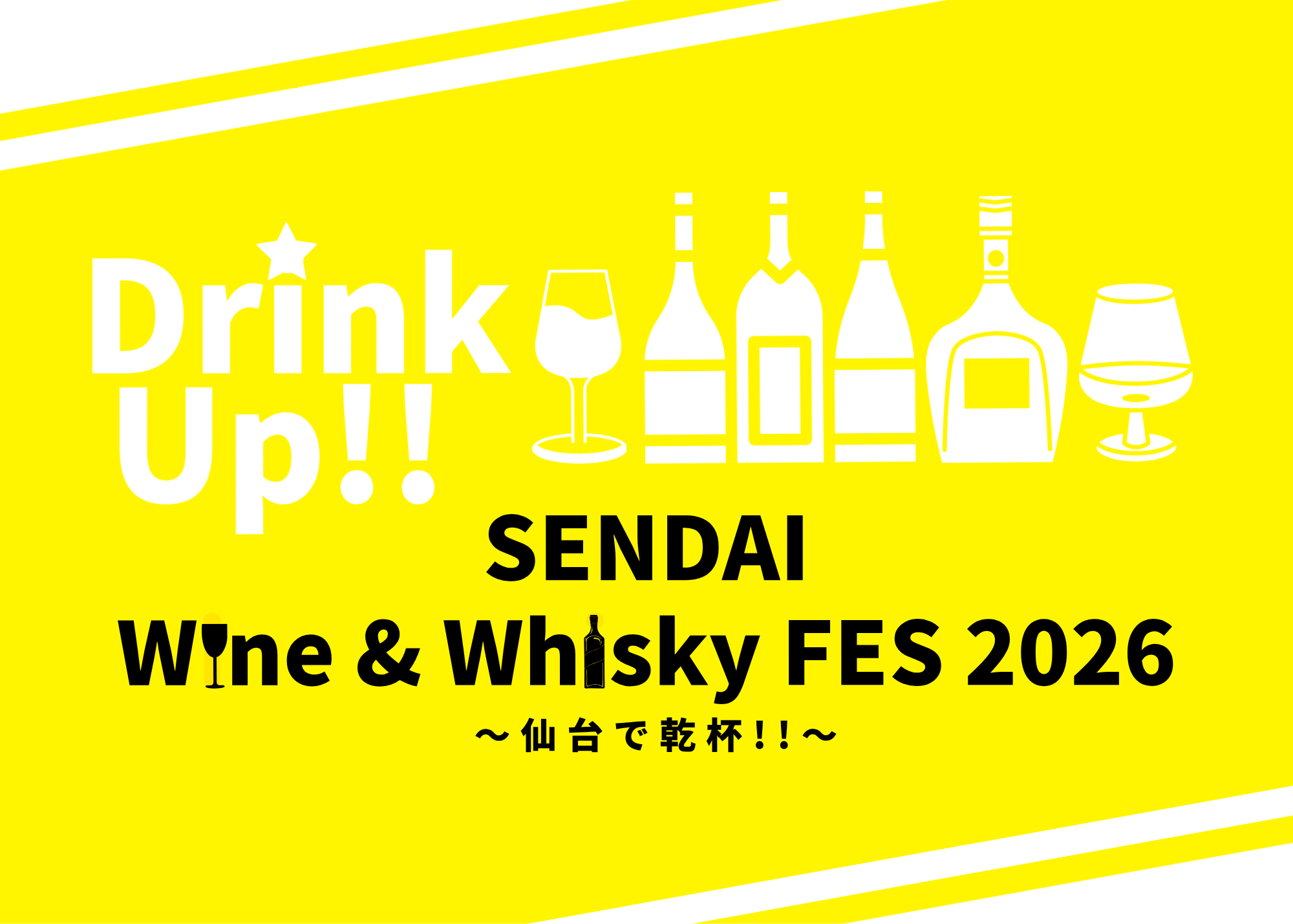 仙台でワインとウイスキーの総合試飲フェス、11月15日に初開催 26社出展・約200種を提供 仙台でワインとウイスキーの総合試飲フェス、11月15日に初開催 26社出展・約200種を提供