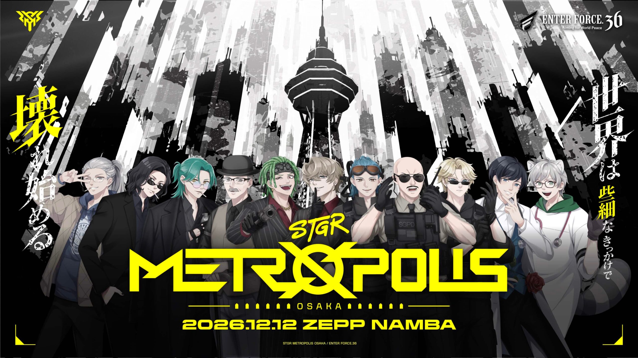 ストグラ世界を大阪で舞台化、Zepp Nambaで「STGR METROPOLIS -OSAKA-」12月12日開催 ストグラ世界を大阪で舞台化、Zepp Nambaで「STGR METROPOLIS -OSAKA-」12月12日開催