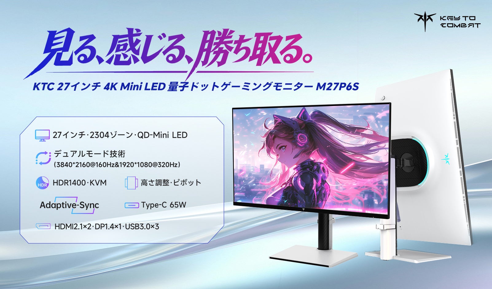 KTC、27インチ4Kゲーミングモニター「M27P6S」を11月発売 MiniLEDを2304ゾーンに倍増 KTC、27インチ4Kゲーミングモニター「M27P6S」を11月発売 MiniLEDを2304ゾーンに倍増
