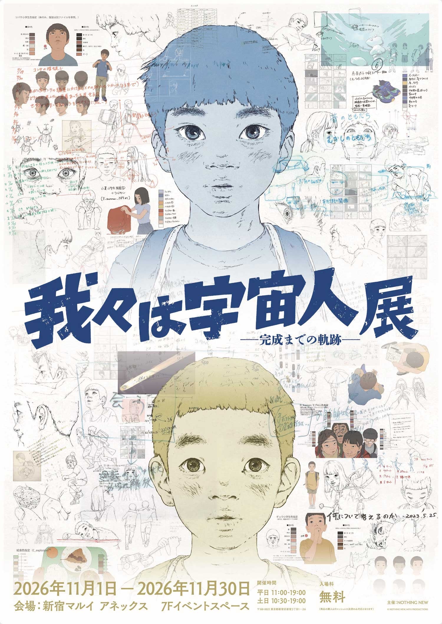 長編アニメ『我々は宇宙人』動員23万人突破　本編映像解禁と展第2弾、東京国際映画祭レッドカーペットへ