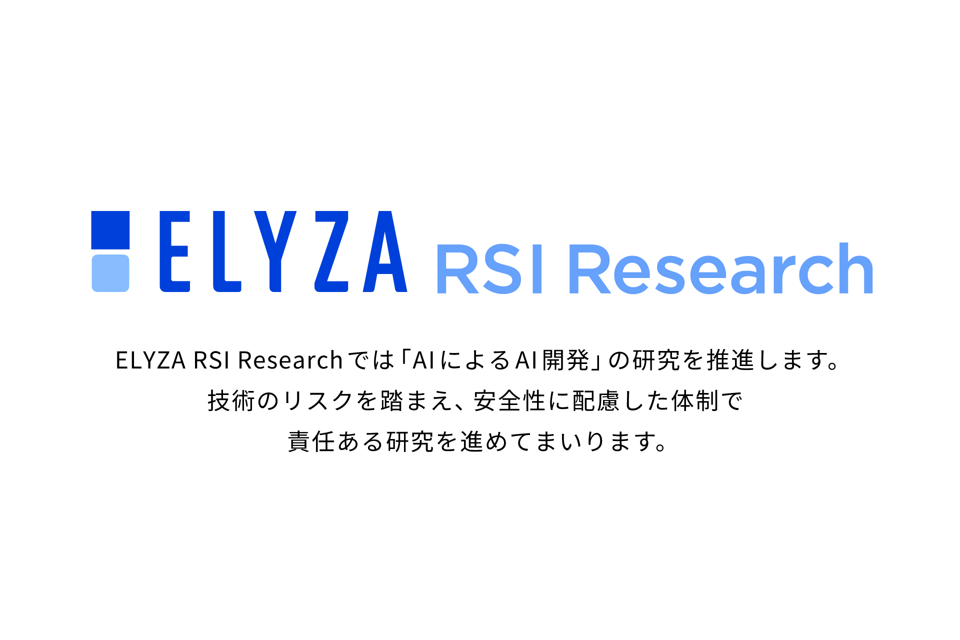 ELYZAが「AIによるAI開発」研究組織を新設、音声対話エージェントも投入 ELYZAが「AIによるAI開発」研究組織を新設、音声対話エージェントも投入