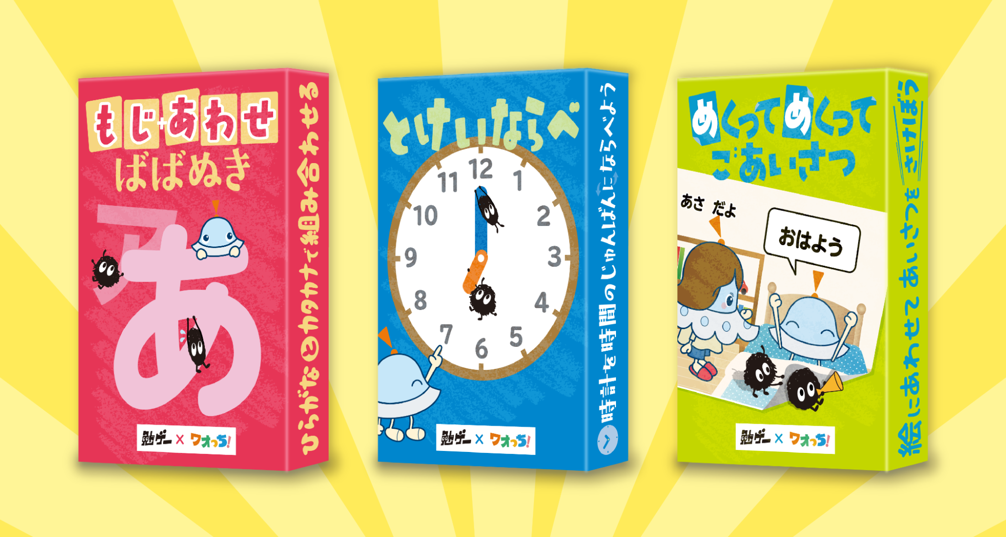 「ワオっち！」と『勉ゲー』が知育カードゲーム3作を同時発売、3歳から遊べる