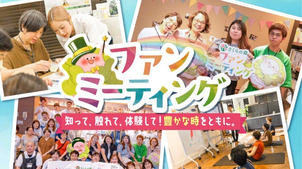 さくらの森、福岡で「ファンミーティング2026」開催へ 2日間で参加予定26名 さくらの森、福岡で「ファンミーティング2026」開催へ 2日間で参加予定26名