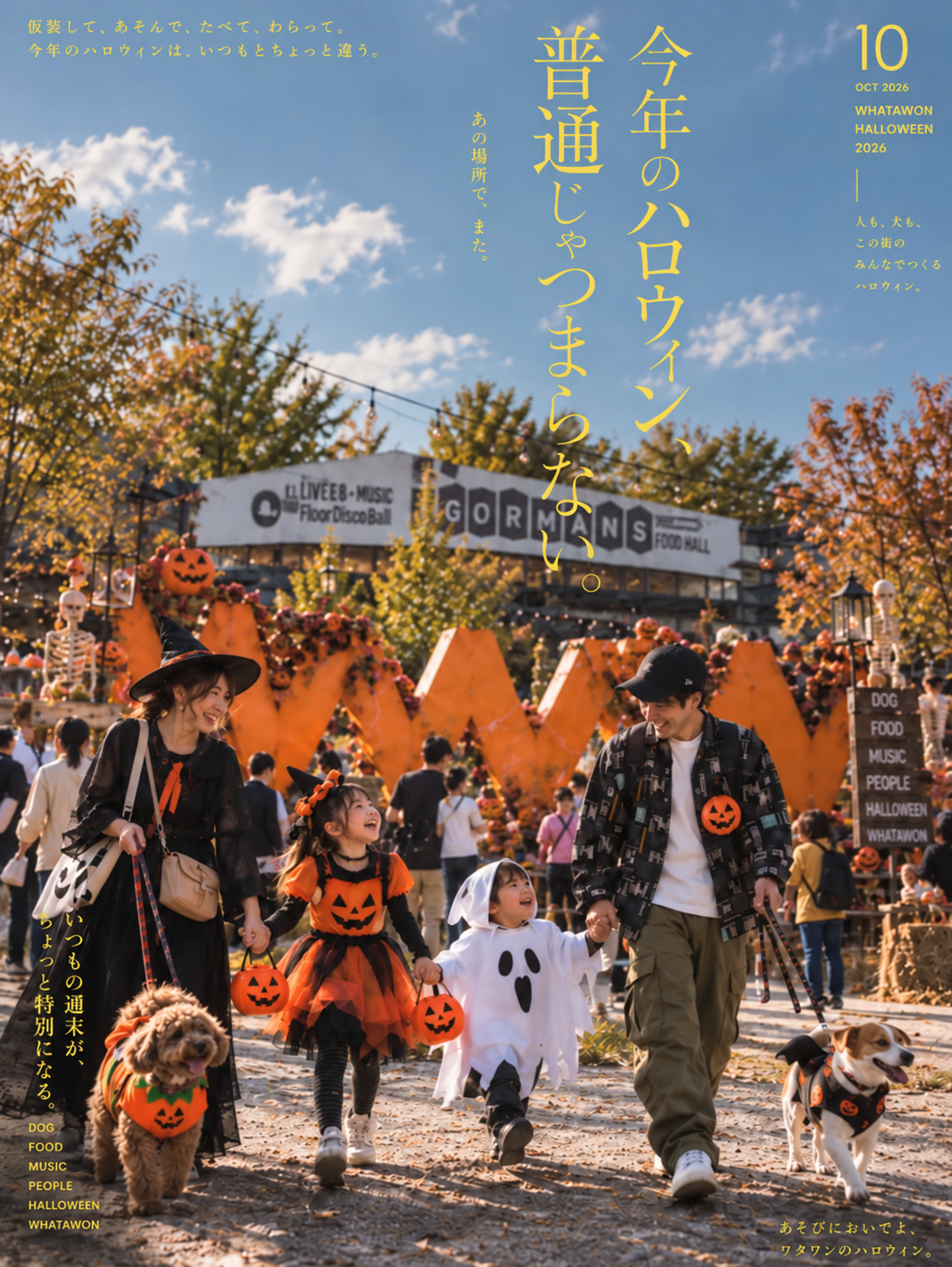 WHATAWONでハロウィン企画、10月1日〜11月1日開催 仮装特典や犬の投稿グランプリも WHATAWONでハロウィン企画、10月1日〜11月1日開催 仮装特典や犬の投稿グランプリも