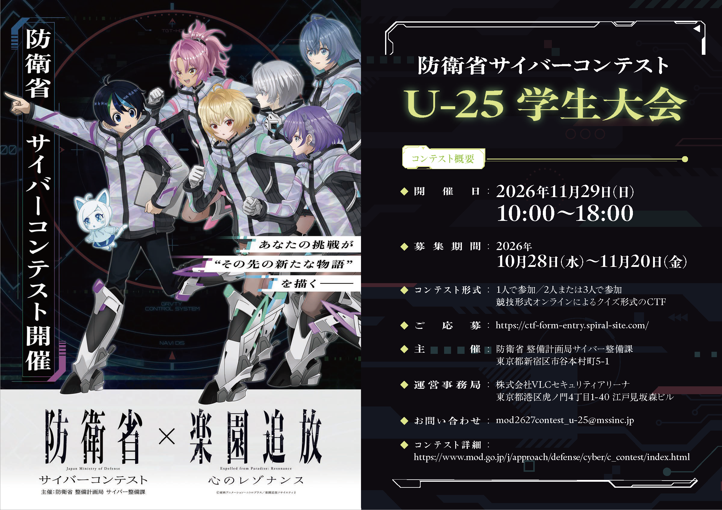 防衛省、初の学生限定CTF「U-25」11月29日にオンライン開催へ 防衛省、初の学生限定CTF「U-25」11月29日にオンライン開催へ