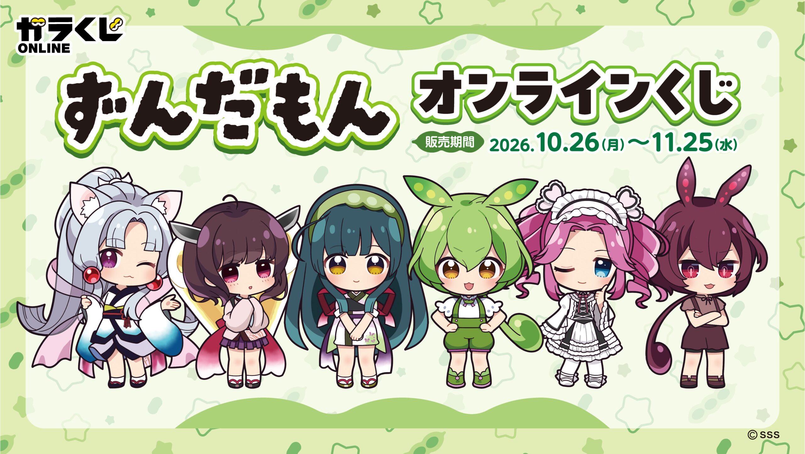 「ずんだもんオンラインくじ」開始、1回770円でA~E賞の限定グッズ 「ずんだもんオンラインくじ」開始、1回770円でA~E賞の限定グッズ