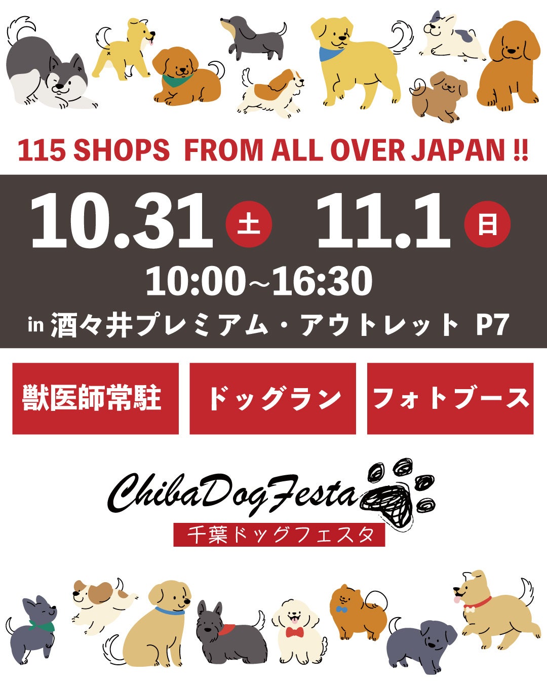 千葉・酒々井で「CHIBA DOG FESTA」開催へ、全国115店出店と獣医師常駐 千葉・酒々井で「CHIBA DOG FESTA」開催へ、全国115店出店と獣医師常駐