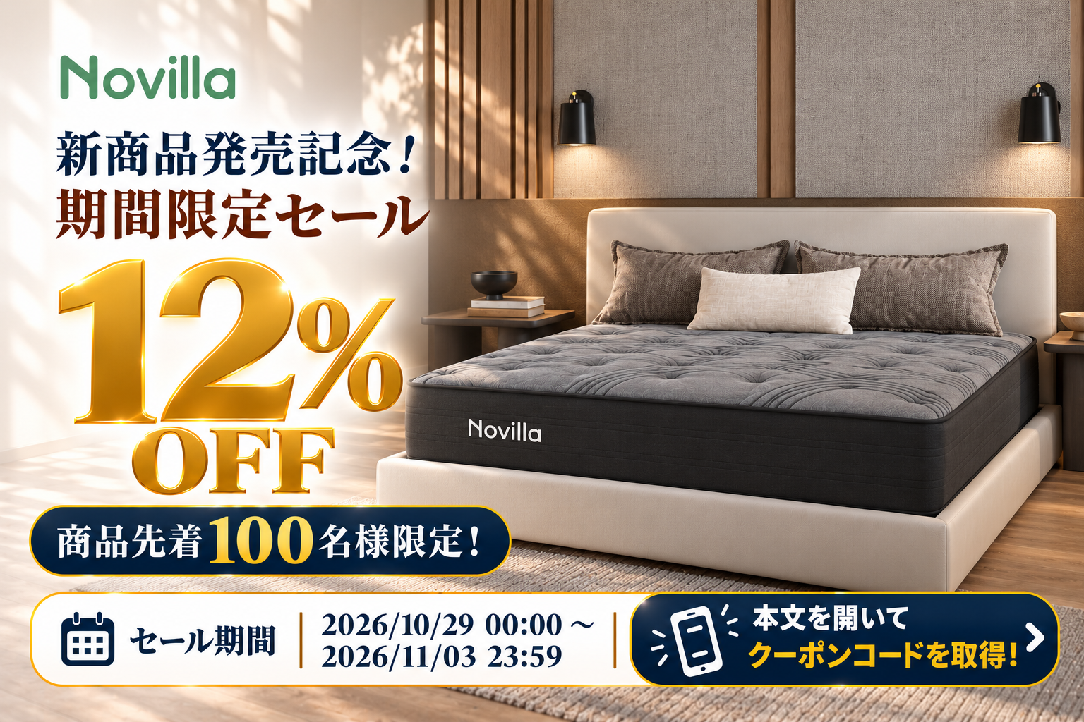 Novilla「礎」ポケットコイルマットレス発売、Amazonで12％オフ実施