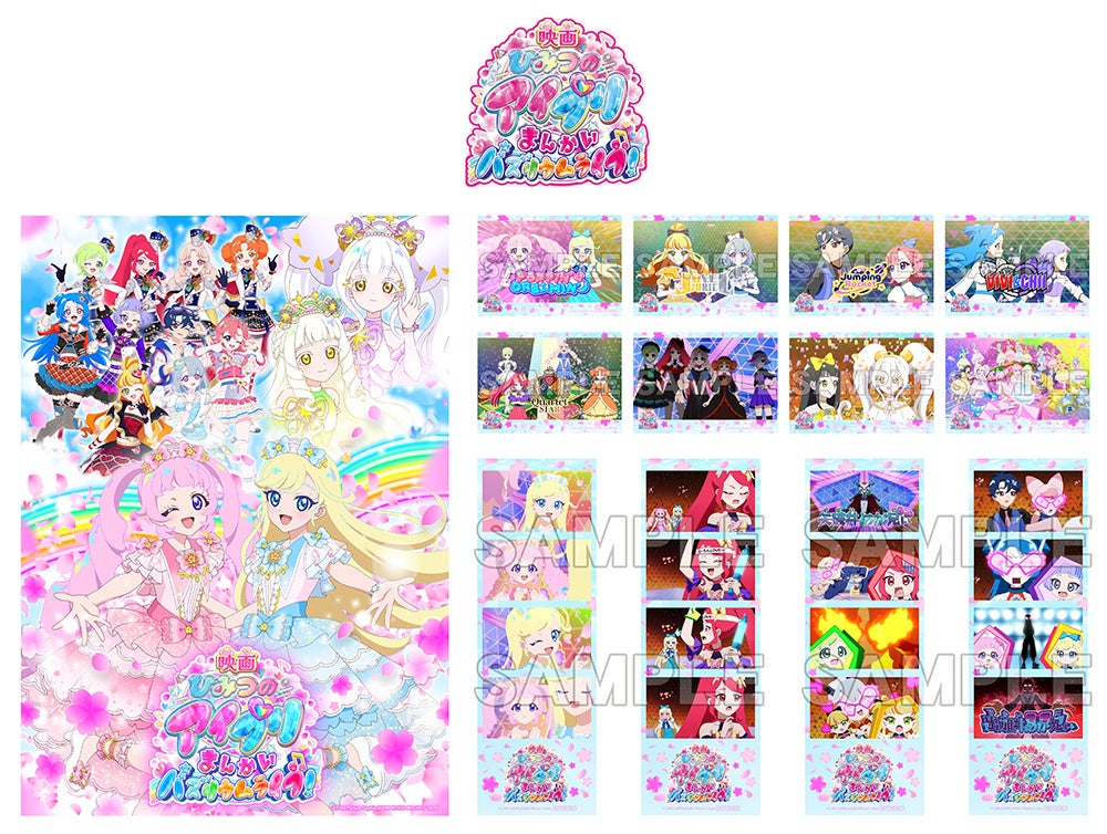 映画「ひみつのアイプリ」Blu-ray、12月2日にアニメイト限定発売 8,800円でゲーム用コードも封入 映画「ひみつのアイプリ」Blu-ray、12月2日にアニメイト限定発売 8,800円でゲーム用コードも封入