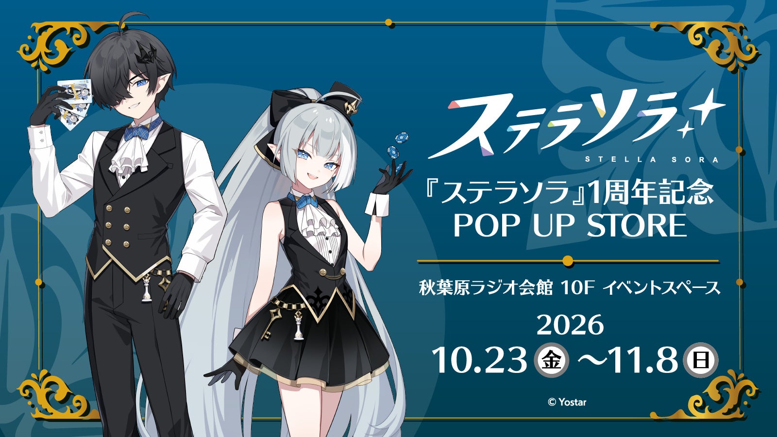 『ステラソラ』1周年で秋葉原POP UP STORE開催、通販限定「ぬいパル」受注も 『ステラソラ』1周年で秋葉原POP UP STORE開催、通販限定「ぬいパル」受注も