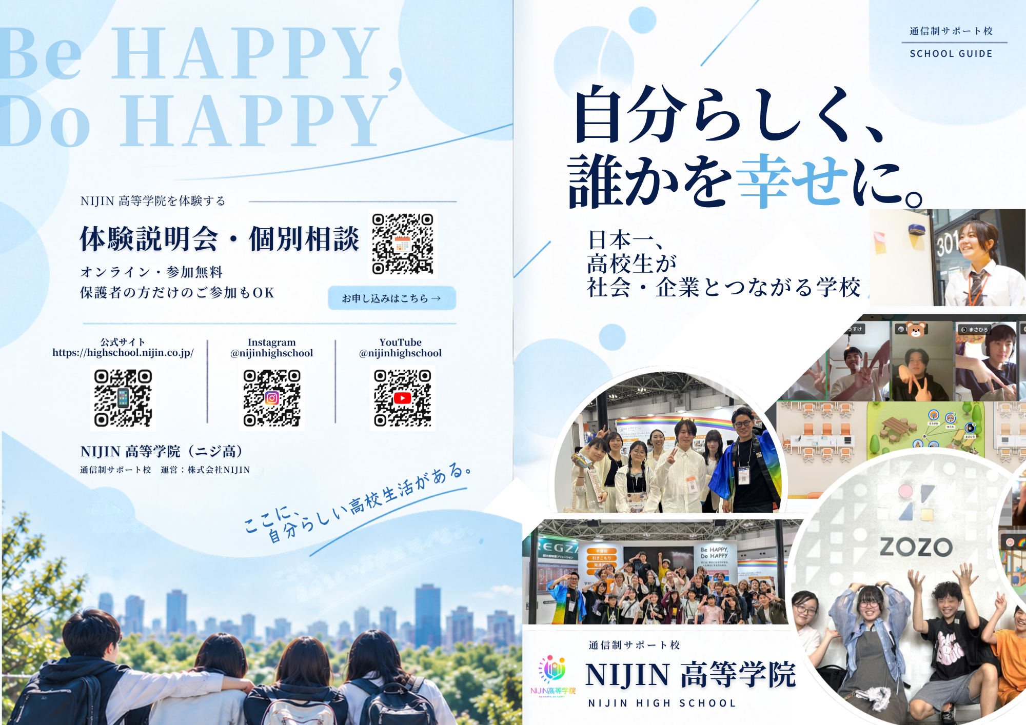NIJIN高等学院、学校案内パンフを全面刷新 10月15日から資料請求受付 NIJIN高等学院、学校案内パンフを全面刷新 10月15日から資料請求受付