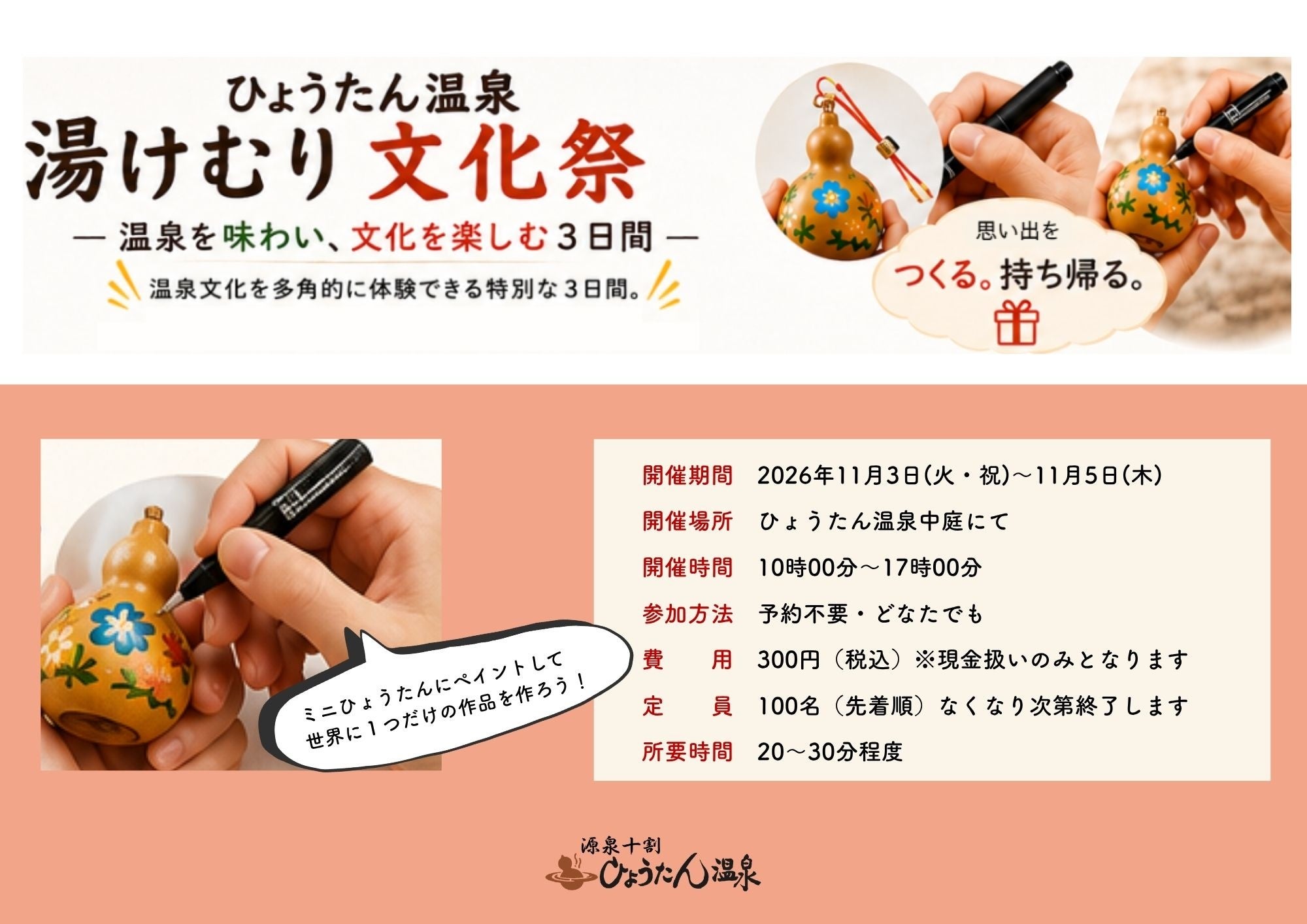 別府・ひょうたん温泉で「ひょうたん文化祭」 ミニひょうたん絵付け体験、1個300円 別府・ひょうたん温泉で「ひょうたん文化祭」 ミニひょうたん絵付け体験、1個300円