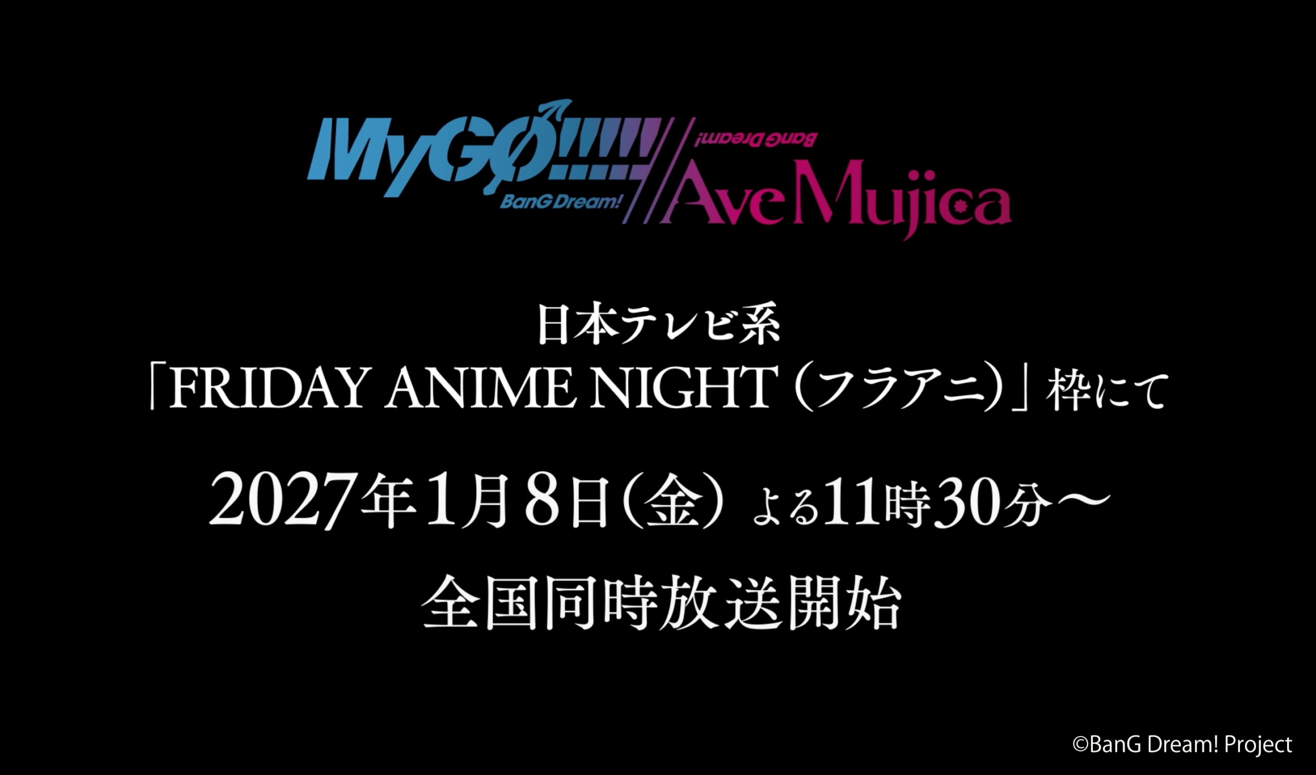 ブシロード、TVアニメ「MyGO!!!!! // Ave Mujica」を2027年1月8日から日テレ系で全国同時放送へ ブシロード、TVアニメ「MyGO!!!!! // Ave Mujica」を2027年1月8日から日テレ系で全国同時放送へ